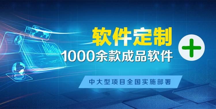 君山管理系统软件软件开发